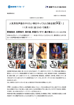 人気男性声優のやりたい事をやってもらう新企画『声宣