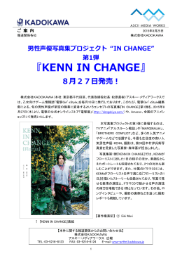 第1弾 『KENN IN CHANGE』