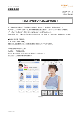 「嫁コレ」声優部に&ldquo;久保ユリカ&rdquo;を追加！