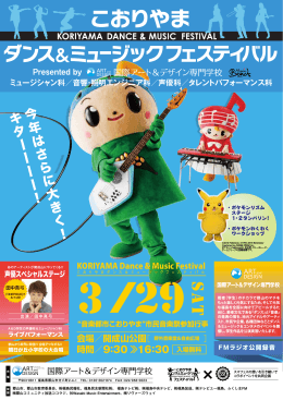 ダンス＆ミュージックフェスティバル