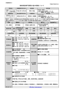 声優科昼間Ⅱ部 - 大阪アニメーションスクール専門学校