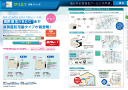 周囲温度が50℃※ まで 冷房運転可能タイプが新登場！ NEW