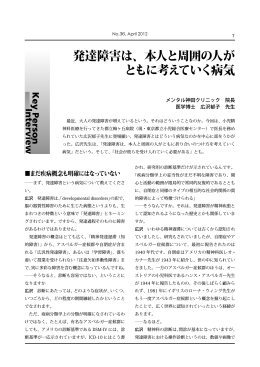 「発達障害は、本人と周囲の人がともに考えていく病気」―― No.36