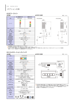 オプション仕様