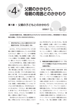 父親のかかわり、 母親の周囲とのかかわり