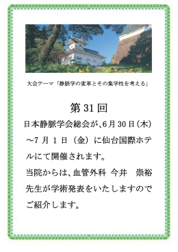 第 31 回