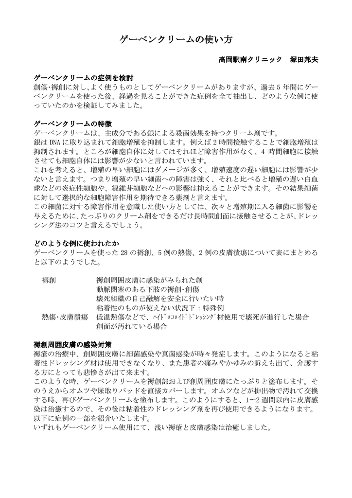 クリーム 効果 ゲーベン