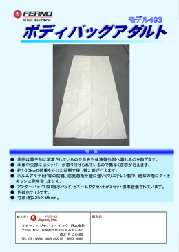 周囲は電子的に溶着されているので血液や体液等外部