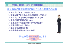 弊社専門チームが解決します！ （次頁へ） 信号処理の開発委託をご検討