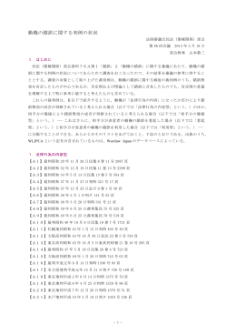 山本敬三幹事「動機の錯誤に関する判例の状況」