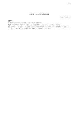 1 頁 数理計画 2015年度 中間試験問題 平成27年8月6日 注意事項: (i