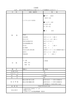 品名： 2015年版広島県受注企業ガイドブック印刷製本（全頁カラー