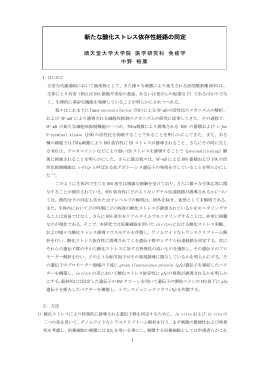新たな酸化ストレス依存性経路の同定