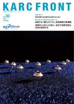 加速する「酸化ガリウム」研究開発の新展開 深紫外LEDにより