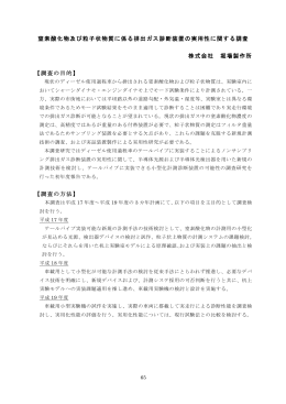 窒素酸化物及び粒子状物質に係る排出ガス診断装置の実用性に関する