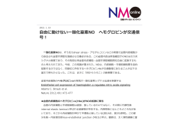 21. 自由に動けない一酸化窒素NO(2013.1.7)