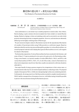 酸化物の還元的フッ素化反応の開拓