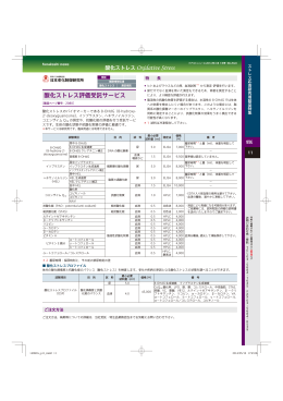 酸化ストレス評価受託サービス