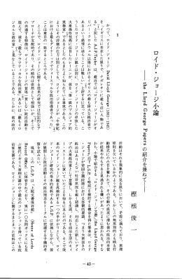 ロイド・ ジョージ小論