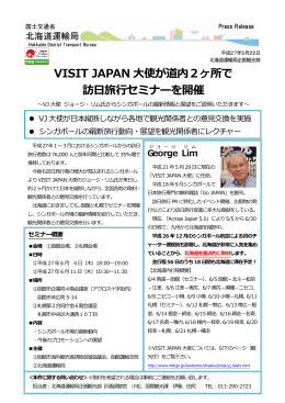 VISIT JAPAN 大使が道内2ヶ所で 訪日旅行セミナーを開催