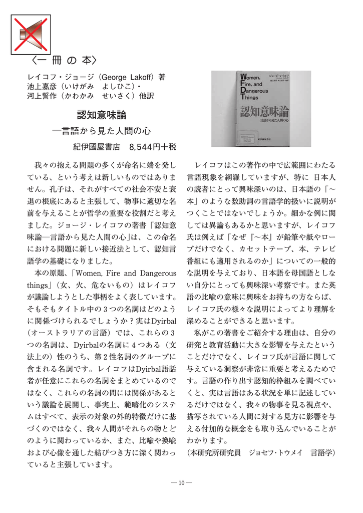 認知意味論 言語から見た人間の心 レイコフ ジョージ 著