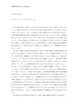020K2004_KP_LE_B_jp.doc 1 半生をふり返って アルフレッド・ジョージ