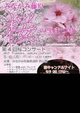 sakura - 藤原桜の里まつり