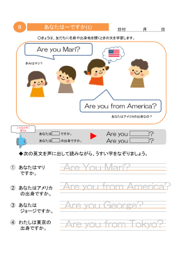 Are You Mari? Are you from America? Are you George? Are you