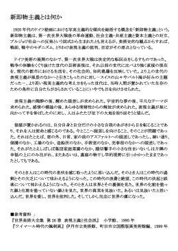 新即物主義の作家と作品（PDF）
