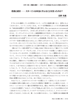 悲劇と統計 ――スターリンは本当にそんなことを言ったのか？