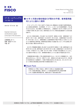 VT ホールディングス 伪16 年 3 月期は増収増益だが堅めの