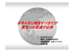 来年4月に増税すべきだが 景気への配慮が必要