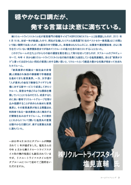 穏やかな口調だが、 発する言葉は決意に満ちている。