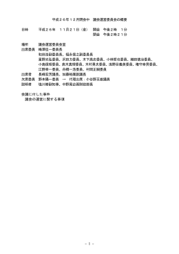 平成26年12月閉会中（告示日、H26年11月21日）（PDF：151KB）