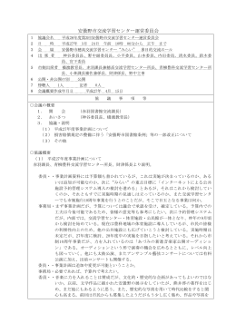 第3回 - 安曇野市