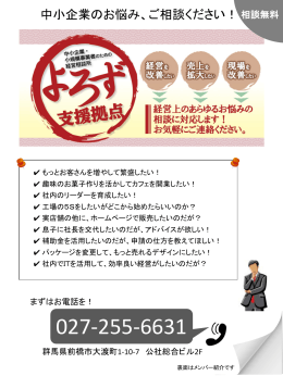 プロフィールはこちら - 群馬県産業支援機構