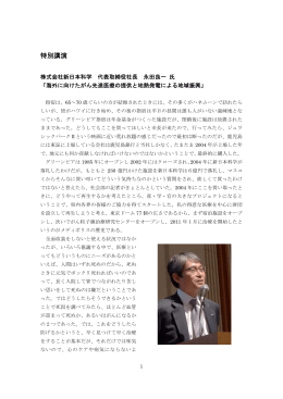 特別講演