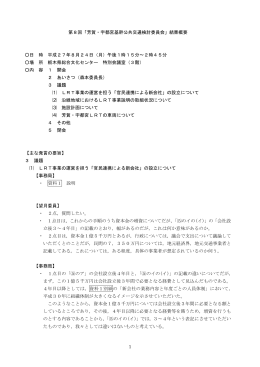 1 第8回「芳賀・宇都宮基幹公共交通検討委員会」結果概要