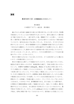 東京を歩く（1） - 日本農学アカデミー