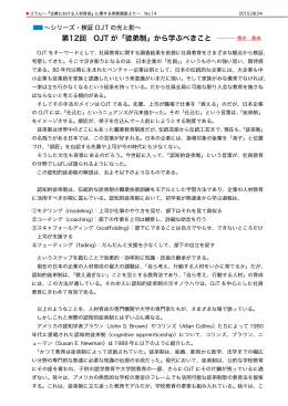 第12回 OJT が「徒弟制」から学ぶべきこと