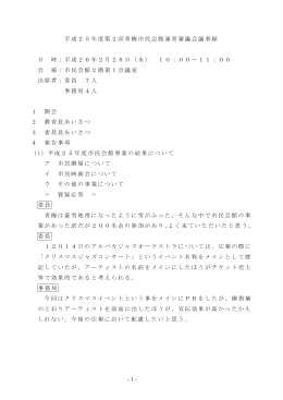平成25年度第2回（PDF：167KB）