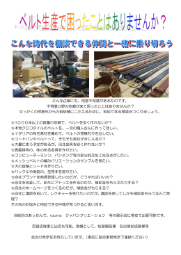 詳細はこちら - 日本服装ベルト工業連合会
