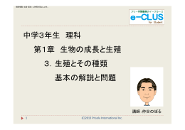 生殖とその種類 基本