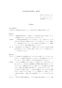 美作保健所運営協議会議事録 [PDFファイル／220KB]