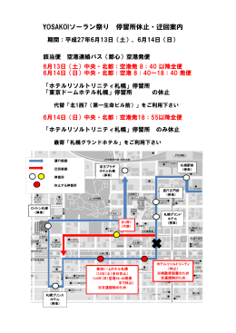 詳細はこちら - 北海道中央バス