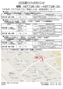 「つがる市ネブタまつり」開催に伴う経路変更について