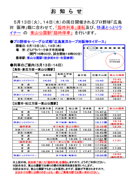 JRの運行予定はこちら