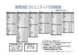 （平成 27 年 4 月 1 日～） どこまで乗っても1乗車200円 小学生以下