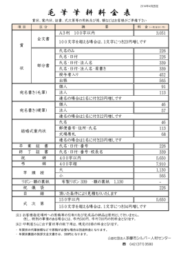 毛 筆 筆 耕 料 金 表 - 社団法人・全国シルバー人材センター事業協会