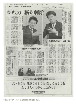 平成26年6月4日付 上毛新聞5面に掲載されました。